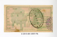 愛國獎券第597期藏品圖，第2張