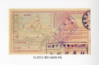 愛國獎券第603期藏品圖，第2張