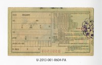 愛國獎券第604期藏品圖，第2張