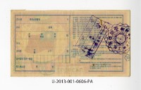愛國獎券第606期藏品圖，第2張