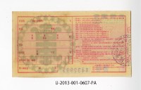 愛國獎券第607期藏品圖，第2張