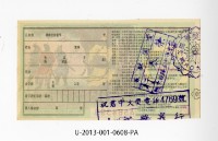 愛國獎券第608期藏品圖，第2張