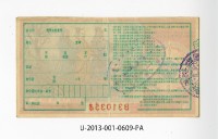 愛國獎券第609期藏品圖，第2張