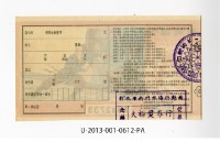 愛國獎券第612期藏品圖，第2張