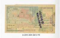 愛國獎券第613期藏品圖，第2張