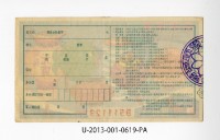 愛國獎券第619期藏品圖，第2張