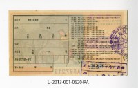 愛國獎券第620期藏品圖，第2張