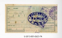 愛國獎券第623期藏品圖，第2張