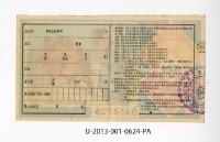 愛國獎券第624期藏品圖，第2張