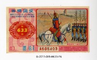 愛國獎券第633期藏品圖，第1張