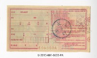 愛國獎券第633期藏品圖，第2張
