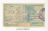 愛國獎券第634期藏品圖，第2張