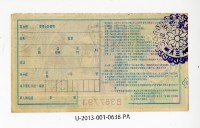 愛國獎券第638期藏品圖，第2張