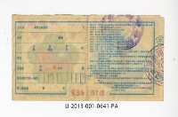 愛國獎券第641期藏品圖，第2張