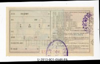 愛國獎券第648期藏品圖，第2張