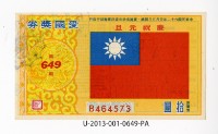 愛國獎券第649期藏品圖，第1張