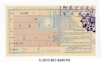 愛國獎券第649期藏品圖，第2張