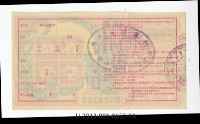 愛國獎券第652期藏品圖，第2張