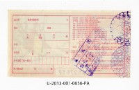 愛國獎券第656期藏品圖，第2張