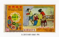 愛國獎券第661期藏品圖，第1張