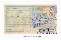 愛國獎券第661期藏品圖，第2張