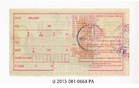 愛國獎券第664期藏品圖，第2張