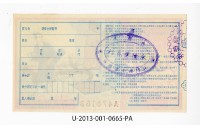 愛國獎券第665期藏品圖，第2張