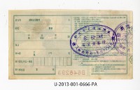 愛國獎券第666期藏品圖，第2張