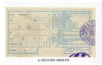 愛國獎券第669期藏品圖，第2張