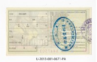 愛國獎券第671期藏品圖，第2張