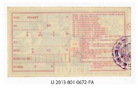 愛國獎券第672期藏品圖，第2張