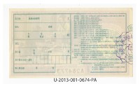 愛國獎券第674期藏品圖，第2張