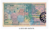 愛國獎券第678期藏品圖，第2張