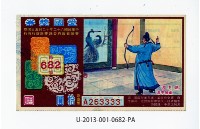 愛國獎券第682期藏品圖，第1張