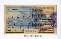 愛國獎券第686期藏品圖，第2張