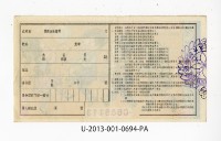 愛國獎券第694期藏品圖，第2張