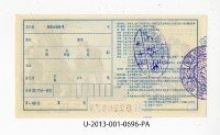 愛國獎券第696期藏品圖，第2張