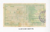 愛國獎券第697期藏品圖，第2張