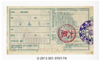 愛國獎券第701期藏品圖，第2張