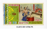 愛國獎券第706期藏品圖，第1張