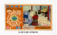 愛國獎券第708期藏品圖，第1張