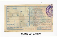 愛國獎券第708期藏品圖，第2張