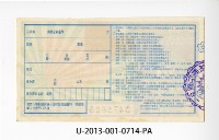 愛國獎券第714期藏品圖，第2張