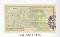 愛國獎券第716期藏品圖，第2張