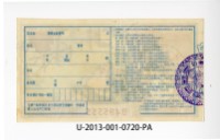 愛國獎券第720期藏品圖，第2張