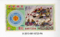 愛國獎券第723期藏品圖，第1張