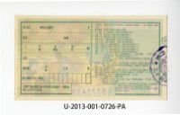 愛國獎券第726期藏品圖，第2張