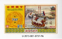 愛國獎券第737期藏品圖，第1張