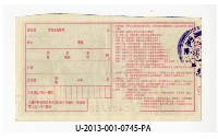 愛國獎券第745期藏品圖，第2張