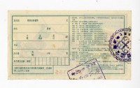 愛國獎券第746期藏品圖，第2張
